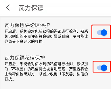 知乎怎么设置拦截不友好信息？知乎开启评论区及私信保护功能教程截图