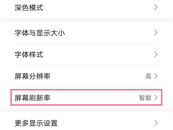 如何设置荣耀50屏幕刷新率?荣耀50屏幕刷新率设置方法截图