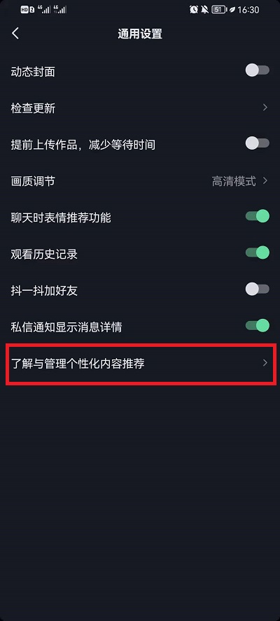 抖音如何关闭个性化推荐?抖音关闭个性化推荐教程截图
