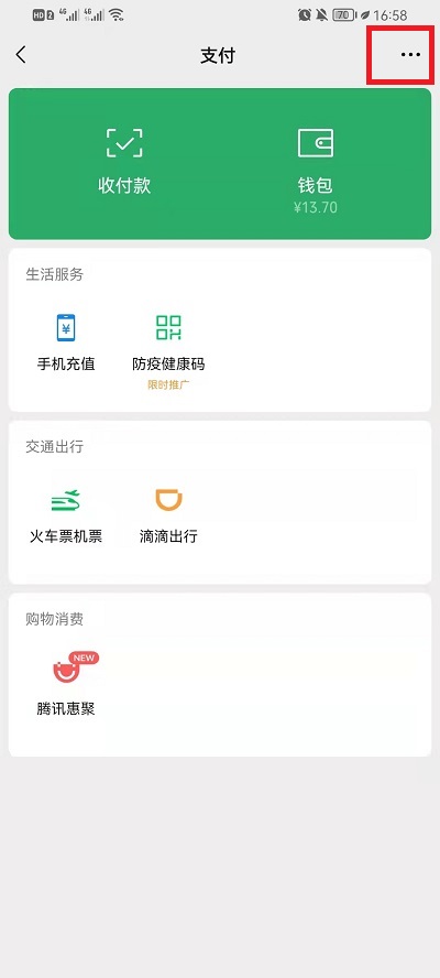 微信腾讯惠聚怎么关闭?微信腾讯惠聚关闭教程截图