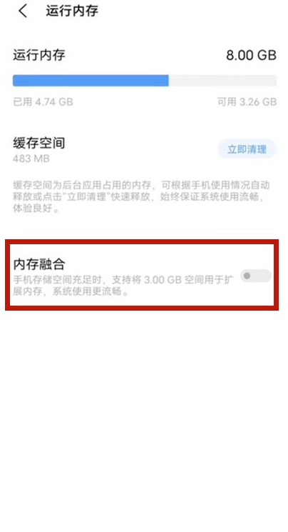 vivos10怎样设置融合内存?vivos10设置融合内存技巧方法截图