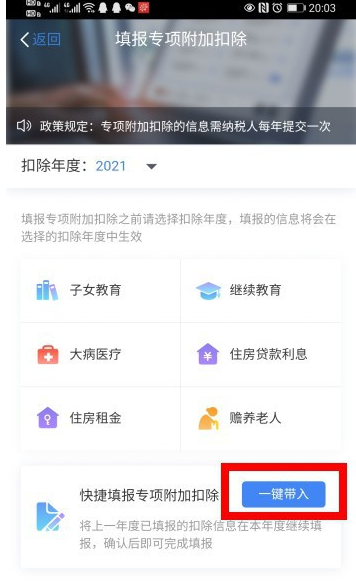 个人所得税2021专项附加扣除怎么确认？个人所得税2021专项附加扣除确认方法截图