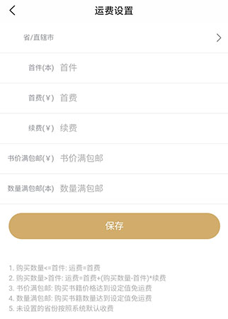 旧书街怎么设置运费？旧书街设置运费方法介绍截图