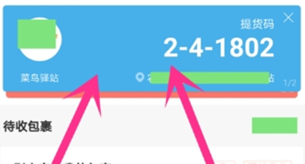 菜鸟软件取件怎么同步到好友手机?菜鸟软件取件同步到好友手机教程