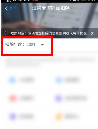 个人所得税2021专项附加扣除怎么确认？个人所得税2021专项附加扣除确认方法截图