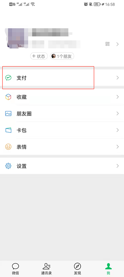 微信腾讯惠聚怎么关闭?微信腾讯惠聚关闭教程