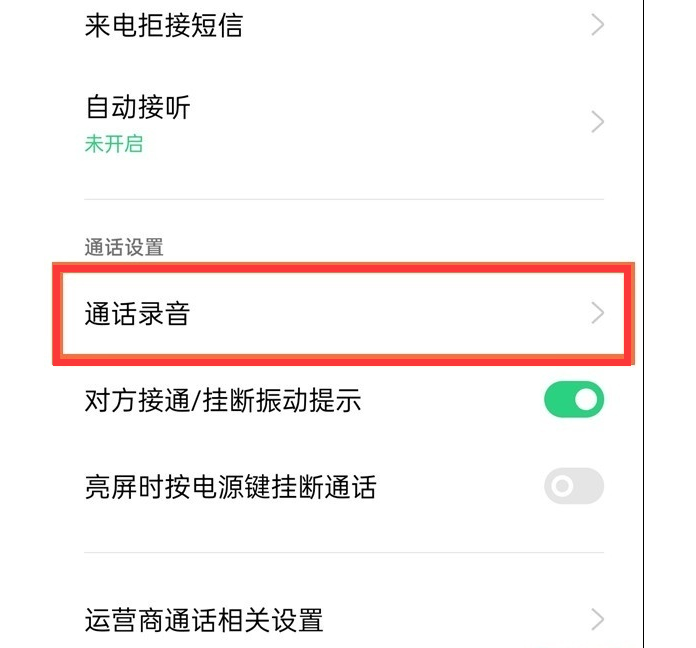 oppoa95通话录音在哪开?oppoa95打开通话录音的方法步骤截图