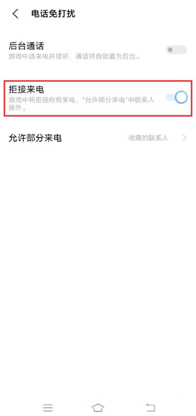 vivoy53s怎样启用游戏免打扰?vivoy53s启用游戏免打扰方法分享截图