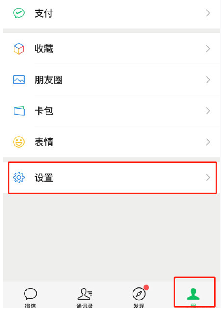 微信来电铃声怎么恢复系统默认?微信来电铃声恢复系统默认设置方法截图