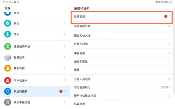 华为matepad10.8怎样升级鸿蒙?华为matepad10.8升级鸿蒙的方法步骤截图