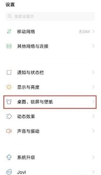 vivoOriginOS系统怎样修改图标样式?vivoOriginOS系统图标样式修改方法截图