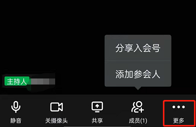 钉钉会议极速模式在哪里？钉钉不接受其它成员视频步骤截图