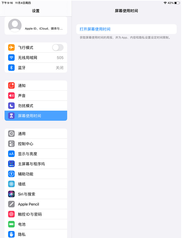 ipad青少年模式在哪开启?ipad设置屏幕使用权限步骤分享截图