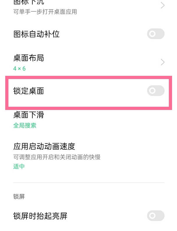 opporeno6pro如何关闭桌面锁定?opporeno6pro关闭桌面锁定教程截图