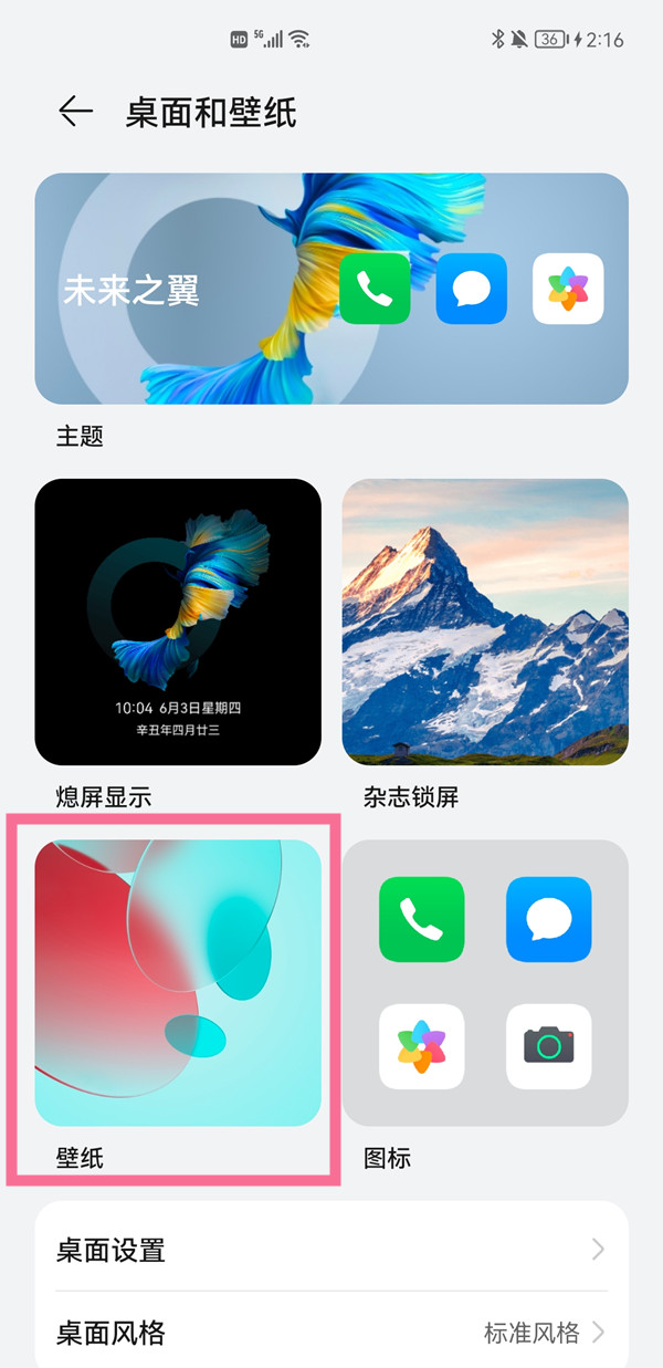 鸿蒙系统如何设置壁纸?鸿蒙系统壁纸设置方法步骤截图