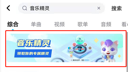 酷狗音乐精灵在哪？酷狗音乐精灵入口及玩法分享截图