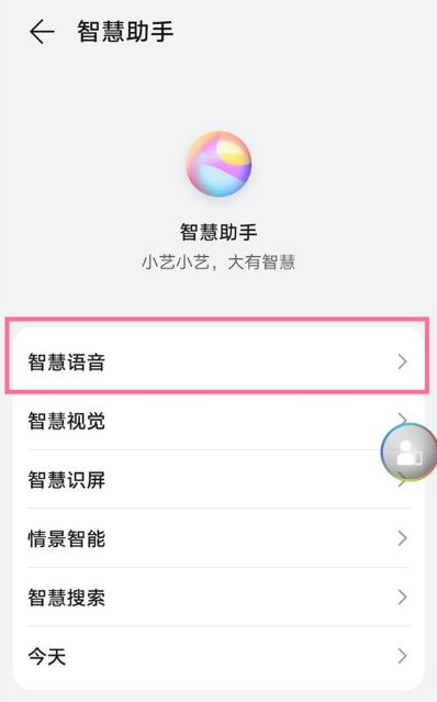 华为手机怎么给小艺换声音?华为手机更换语音助手声线教程截图