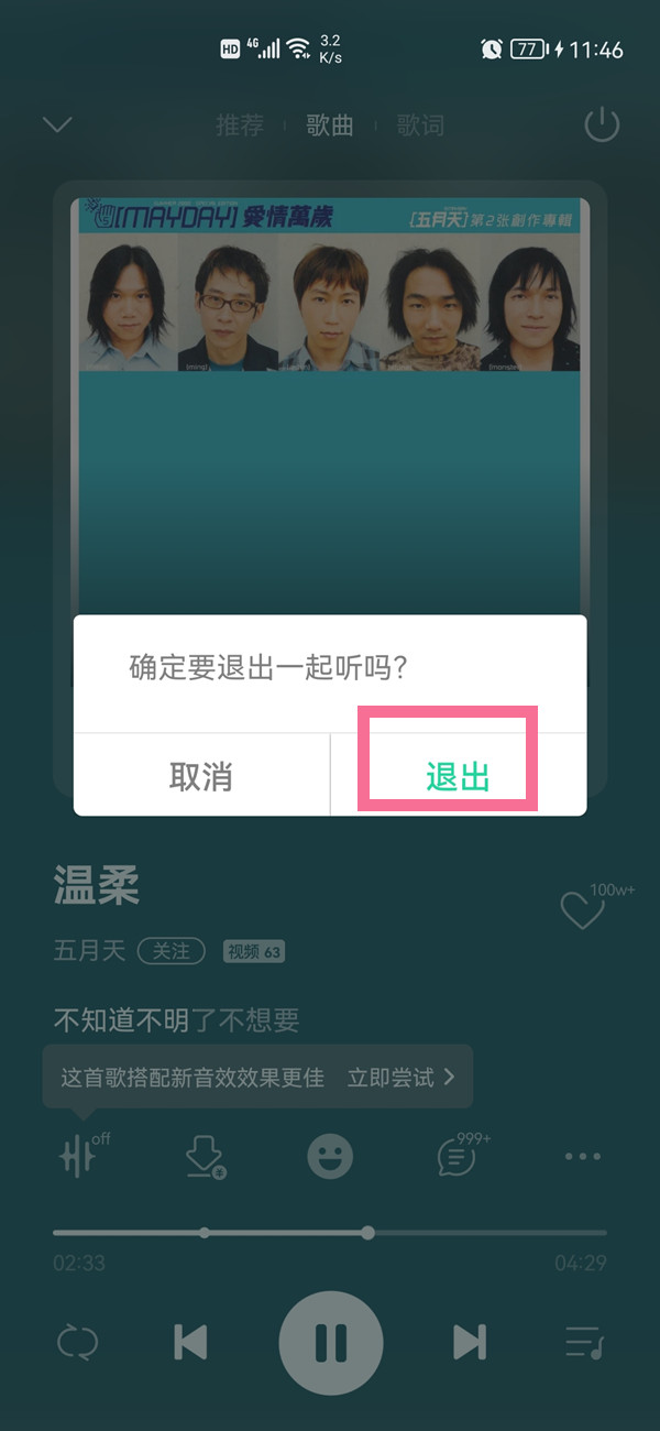 QQ音乐听歌房间怎么关闭？QQ音乐听歌房间关闭方法截图