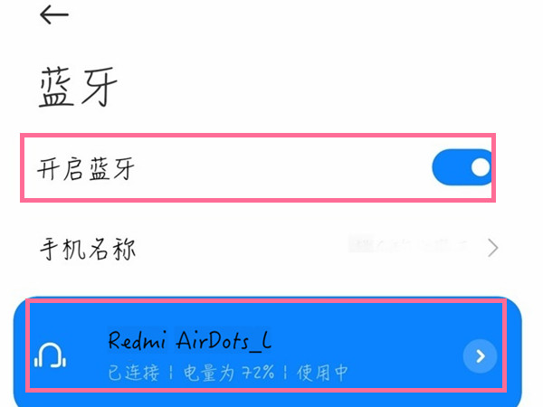 redmi耳机如何连接手机?redmi耳机连接手机的方法截图