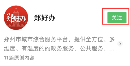 微信怎样查询郑好办核算检测结果?微信郑好办核算检测结果查询入口分享