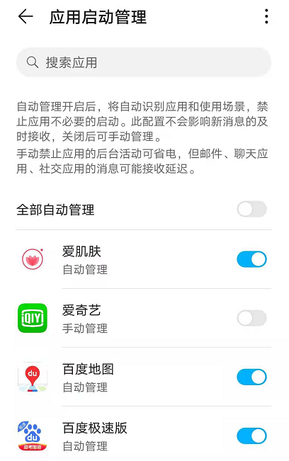 怎样设置荣耀50应用启动?荣耀50应用启动设置教程介绍截图