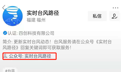 微信小程序开启台风路径?微信小程序台风路径使用教程截图