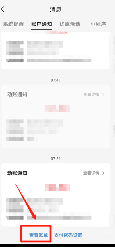 云闪付如何查看账单?云闪付查看账单方法步骤截图