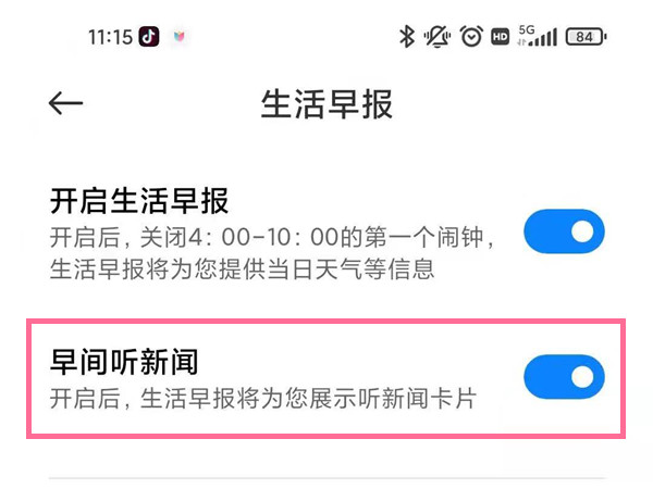 小米手机怎么设置早间新闻播报?小米手机开启生活早报方法介绍截图