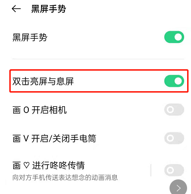 如何开启opporeno6双击亮屏?opporeno6开启双击息亮屏步骤截图