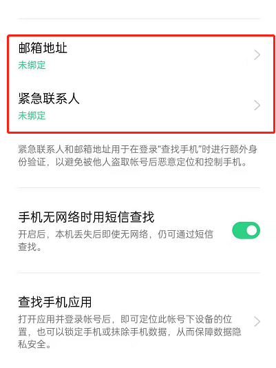 OPPOReno6如何开启查找手机功能?OPPOReno6开启查找手机功能步骤截图