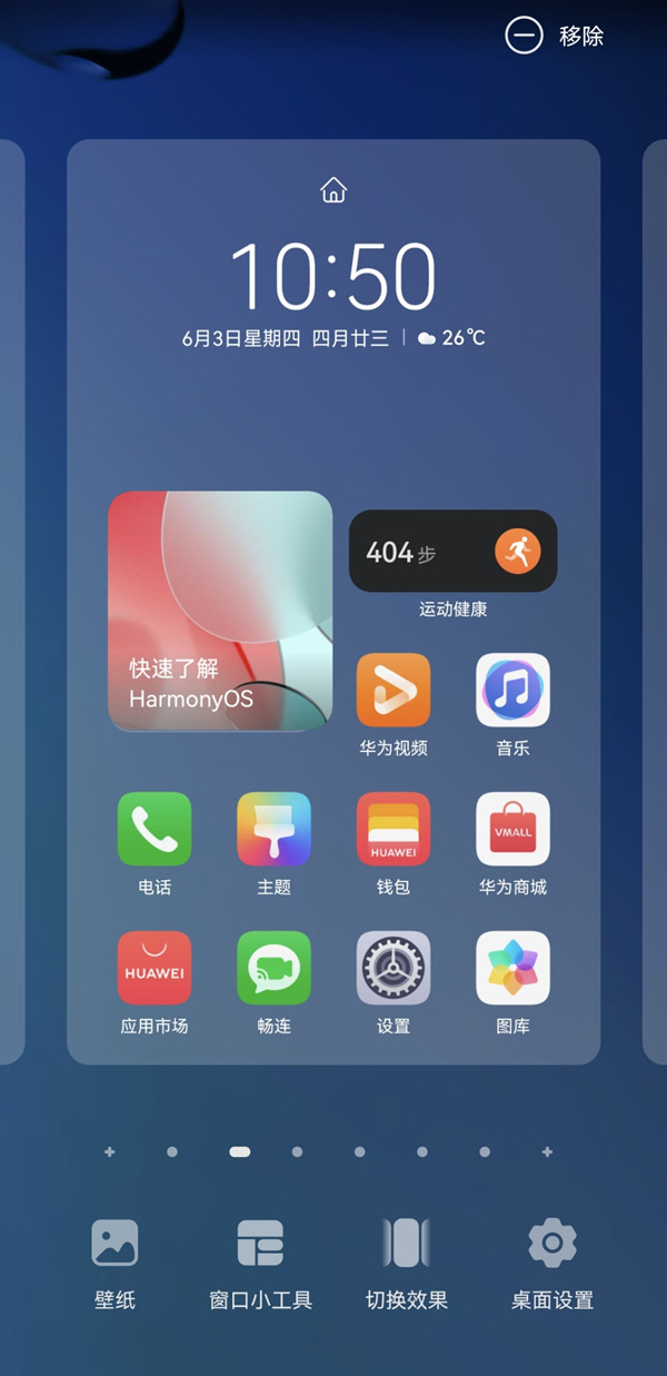 鸿蒙系统如何移除小艺建议?鸿蒙系统小艺建议移除桌面的方法截图