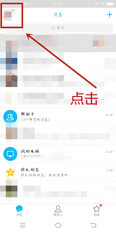 手机qq怎么设置黑名单？手机qq设置黑名单的操作步骤截图