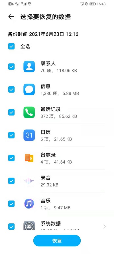 华为云空间怎样恢复数据到手?华为云空间恢复数据到手机教程截图