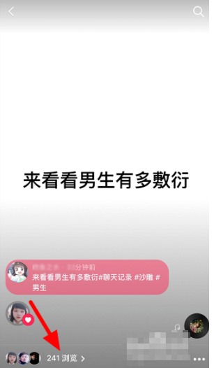 抖音APP如何查看访客记录？抖音APP查看访客记录的方法截图