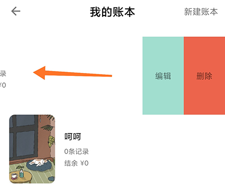 青子记账怎么删除账本？青子记账删除账本操作步骤截图