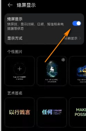鸿蒙系统熄屏显示怎么设置?鸿蒙系统设置熄屏显示的方法步骤截图
