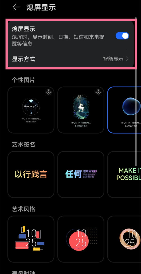 怎么设置华为p50pro熄屏显示?华为p50pro熄屏显示的设置方法截图