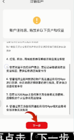 云闪付如何注销？云闪付注销账户步骤教程截图