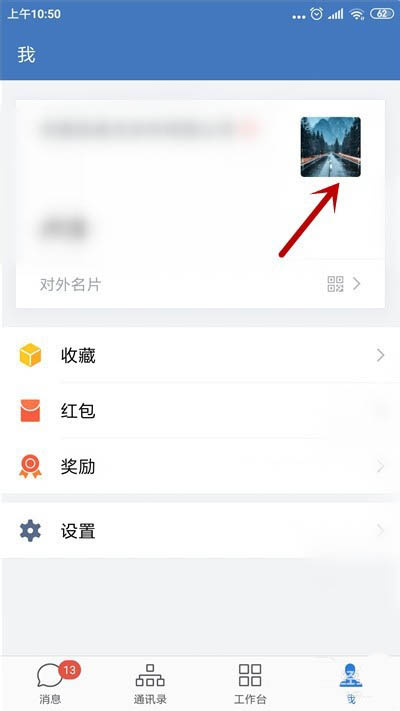 企业微信怎么更改企业简称和头像?企业微信更改企业简称和头像的步骤教程截图