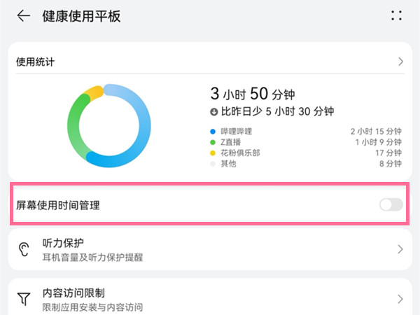 华为平板如何设置学生模式？华为平板学生模式设置方法截图