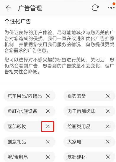 淘宝如何屏蔽部分商品类型广告？淘宝屏蔽部分商品类型广告操作步骤截图