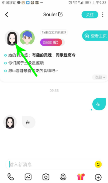 soul怎么弹一弹 soul弹一弹具体操作步骤截图