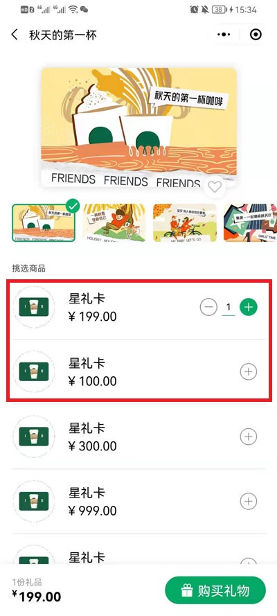 微信在哪里送星巴克礼品卡?微信星巴克礼品卡赠送教程截图