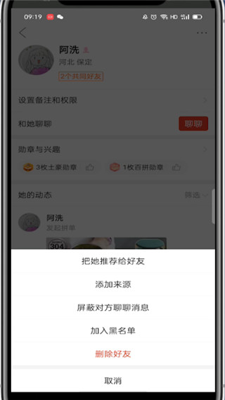 拼多多好友在哪里删除?拼多多删除好友的步骤方法截图