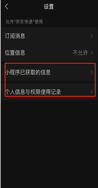 微信小程序授权信息如何查看?微信小程序授权信息的查看方法截图