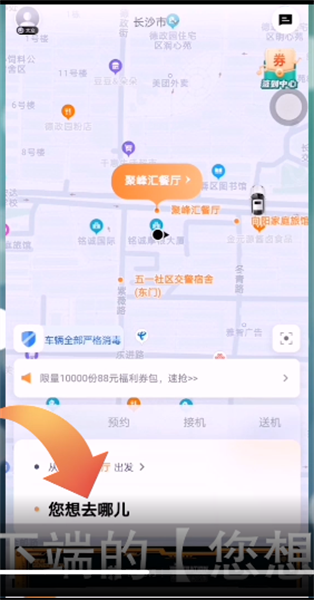 t3出行怎么打车？t3出行打车步骤截图