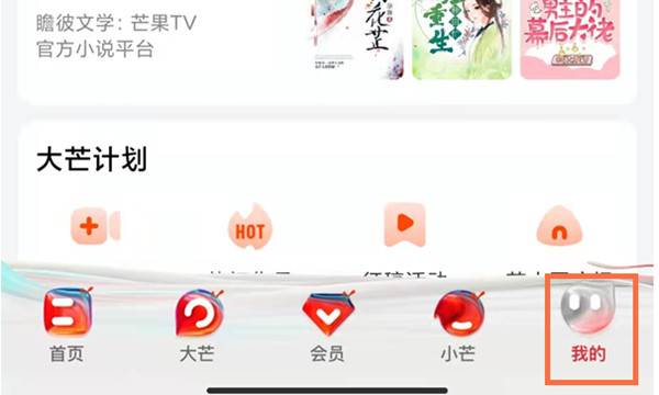 芒果tv会员到期时间怎么看?芒果tv看会员到期时间教程