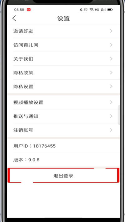 妈妈社区怎么退出账号?妈妈社区退出账号的方法截图
