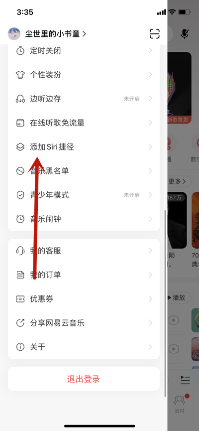 网易云音乐如何用siri打开私人FM?网易云音乐用siri打开私人FM的方法