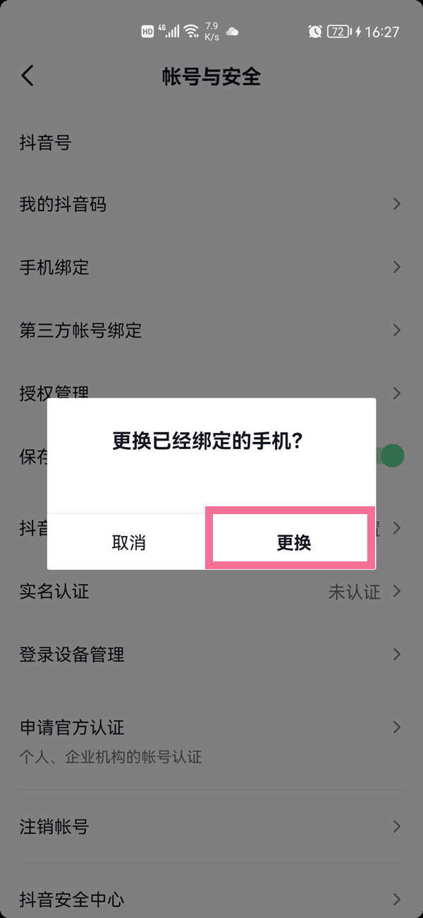 抖音怎么更换绑定的手机号码?抖音更换绑定的手机号码教程截图